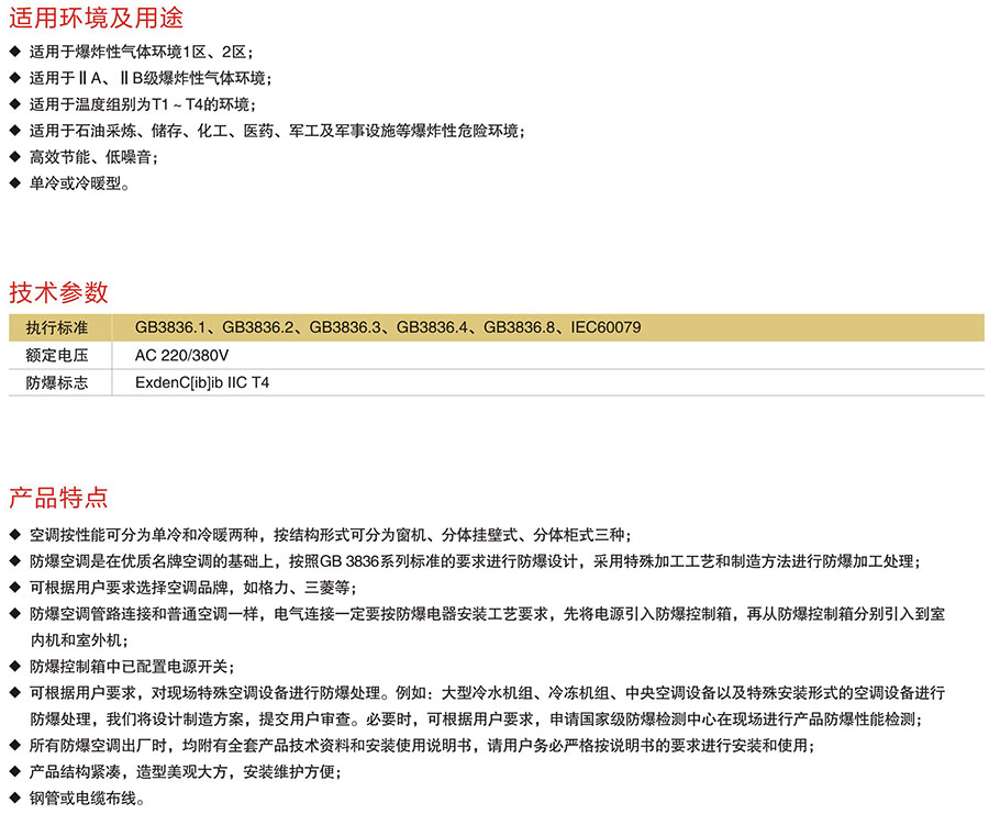 BK系列防爆空調(diào)器(IIB、IIC)